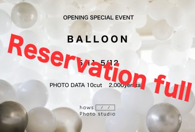 バルーンイベント予約締め切りとなります。