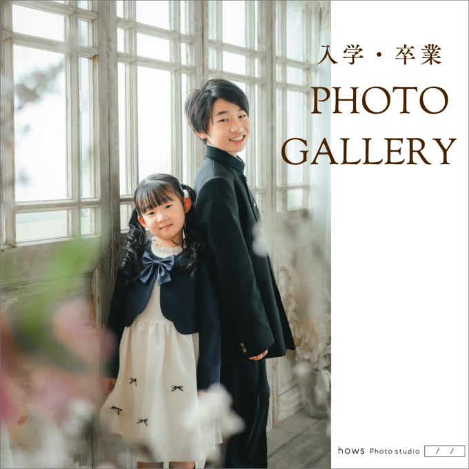 卒園・入学PHOTO GALLERY 卒園・入学PHOTO GALLERY