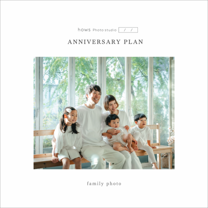 どんな日も思い出に。ANNIVERSARY PLANのご案内 どんな日も思い出に。ANNIVERSARY PLANのご案内