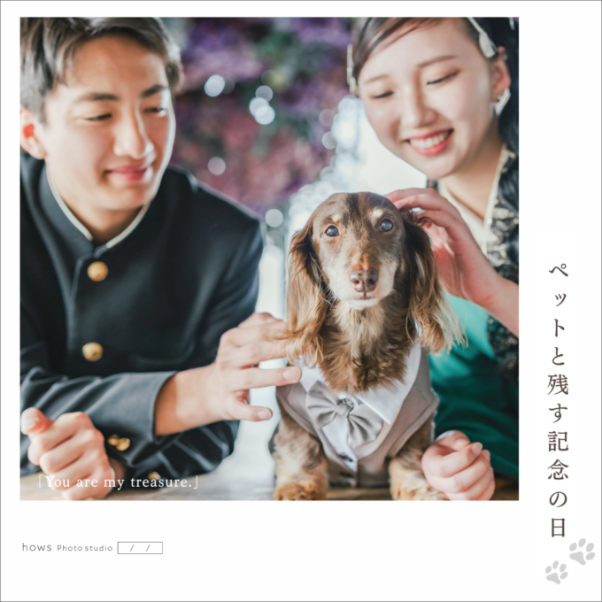 ペットと残す記念の日