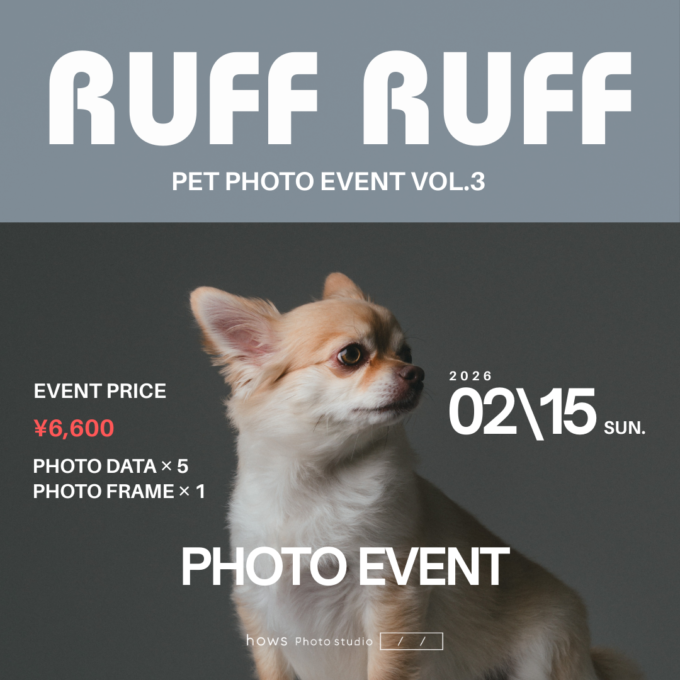 ’26 2月 ペットフォトイベント開催！