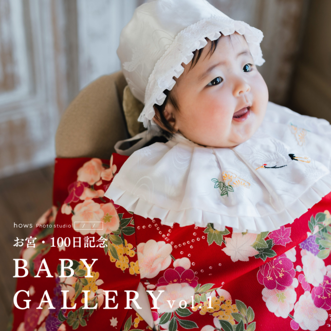 【日吉津スタジオ】BABY GALLERY vol.1